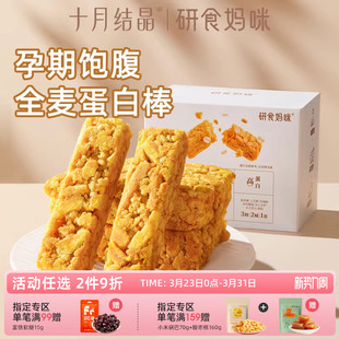 研食妈咪0糖奶芙蛋白棒无蔗糖添加孕妇可以吃 零食孕期营养小吃