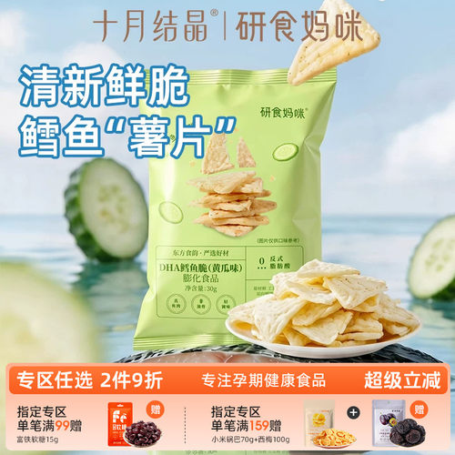 研食妈咪DHA鳕鱼脆片非油炸薯片