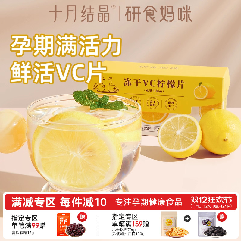 孕期活力补充，鲜活VC柠檬片