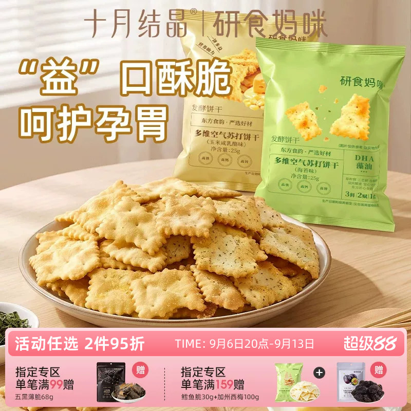 研食妈咪益生菌苏打饼干孕妇图片