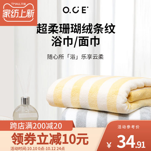OCE珊瑚绒条纹浴巾女家用男款20C23秋冬吸水速干情侣裹巾大人毛巾