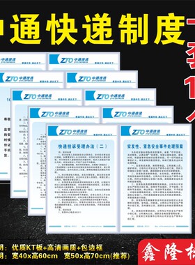 中通快递制度牌快递制动公司投诉受理办法快递公司代理.代收点全