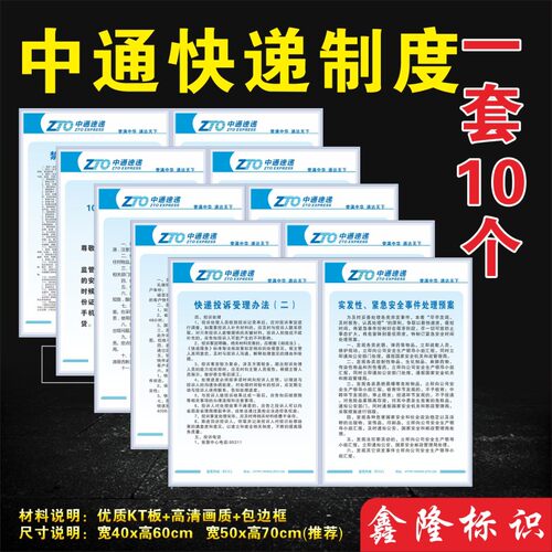 中通快递制度牌快递制动公司投诉受理办法快递公司代理.代收点全