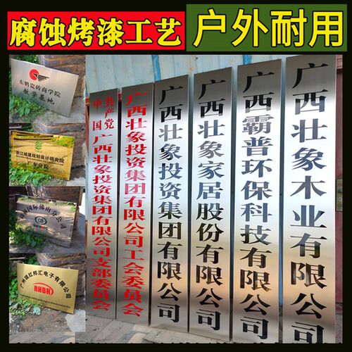 钛金腐蚀牌匾不锈钢拉丝门牌w厂牌公司招牌挂牌指示广告牌制作定