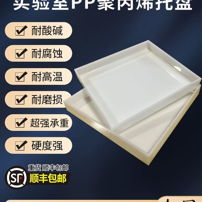 实验室托盘废液危化品药品u耐酸碱防渗漏塑料托盘油桶试剂pp托盘