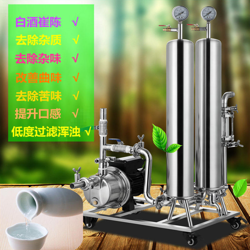不锈钢自动白酒过l滤器催陈机果酒啤红酒过滤机除杂味酿酒设备包