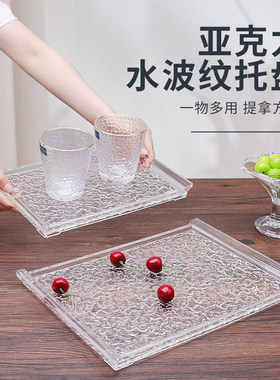 亚克力托盘长方形茶杯水波纹w茶盘收纳轻奢高档白色透明塑料餐盘