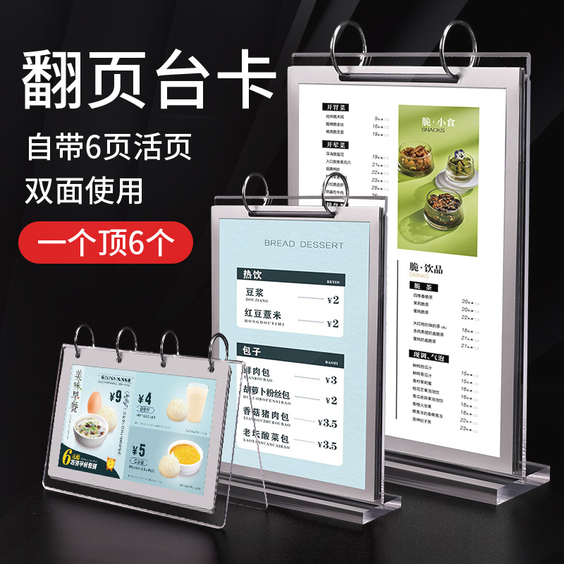 T型A4亚b克力翻页台卡 多页台牌a5多页酒水牌多功能展示牌桌牌餐