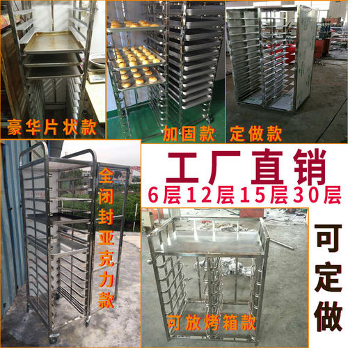 不锈钢烤盘架子车商用多层铝合金烘焙蛋糕房托盘烤箱面Z包架子货