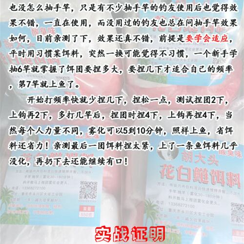 胡大头花白鲢饵料 大头B鱼 鲢鳙饵料 海竿 手竿