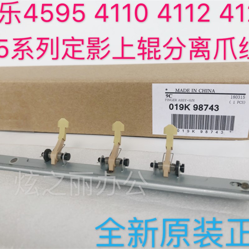 原装施乐4110分离爪4595 41v27 1100 900 D95 4112定影 组件支架