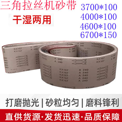三角拉丝机砂带4600*100 3700x*100 4800*100 4000*100打磨砂带