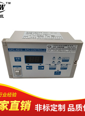 供应自动手动光电纠偏仪 纠边控制系统自动化光电纠偏器EPC-KD12