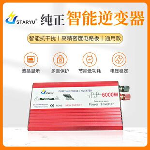 纯正弦波逆变器12v24v48v60v72v转220v 4000w6000w车载逆变器