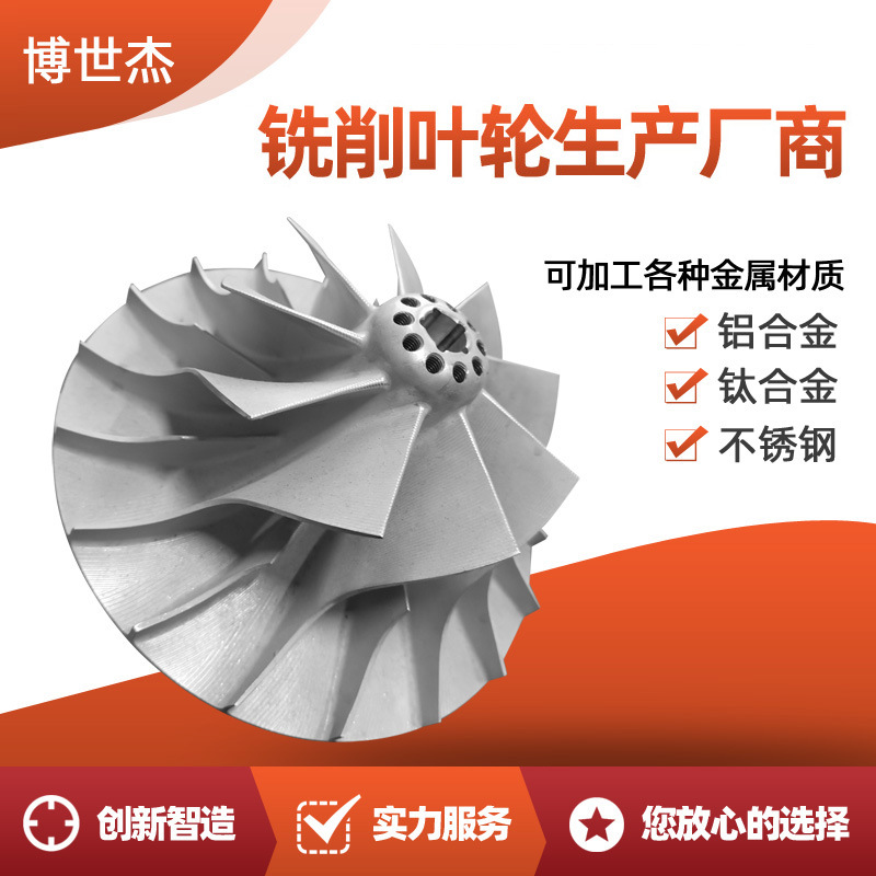 非标五金配件定制加工航空发动机叶盘和叶轮 船用涡轮增压器叶轮