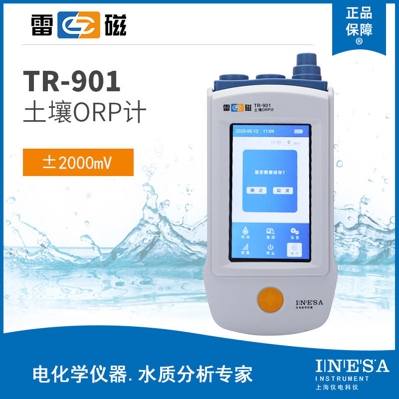 上海雷磁TR-901便携式土壤氧化还原电位测定仪实验室ORP计测试仪,五金/工具,土壤分析仪,淘宝优惠券,粉丝福利购,淘宝优惠卷