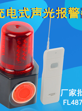 多功能一体化遥控声光报警器FL4870Y 强磁充电LED频闪爆闪警示灯