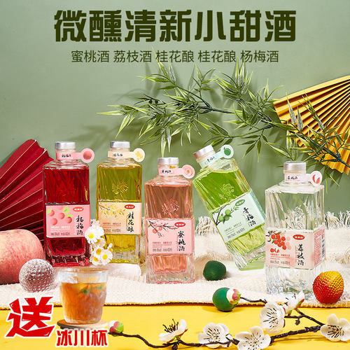 大容量400ml低度微醺甜果酒