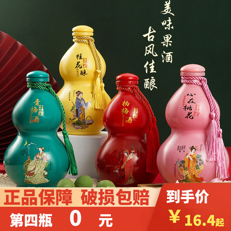 低度微醺葫芦瓶果酒女士甜酒桃花青梅杨梅桂花晚安网红高颜值送礼