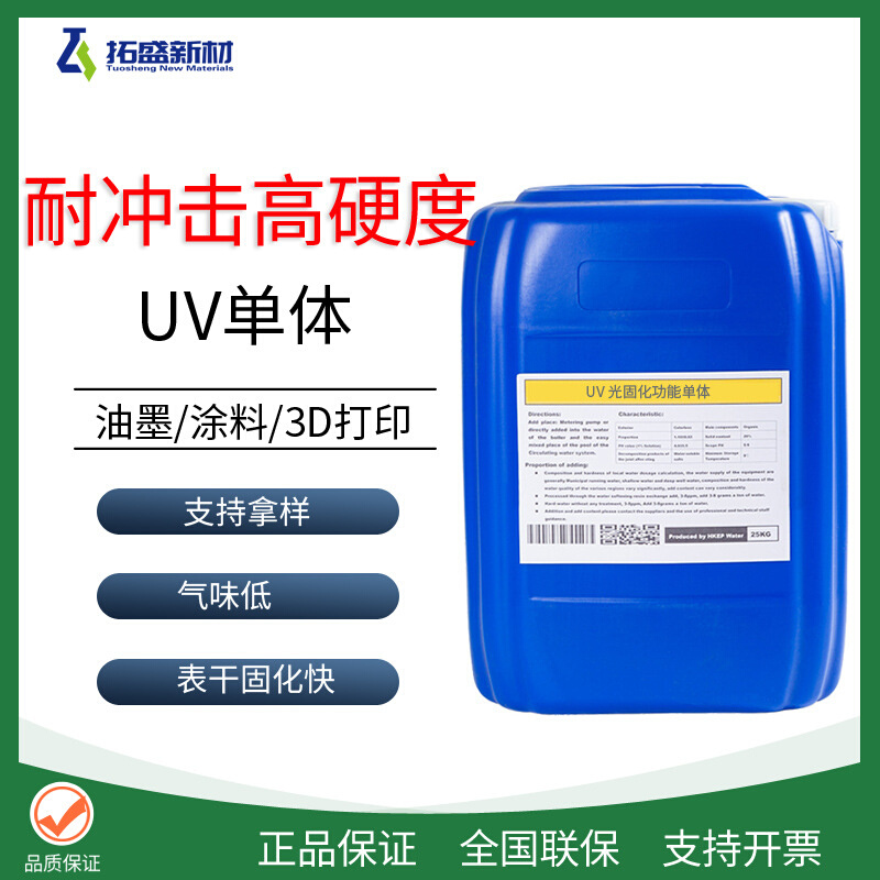 UV耐老化耐冲击单体LP- 647附着力好 耐化学性低气味无色