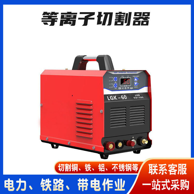 内置气泵等离子家用小型切割机