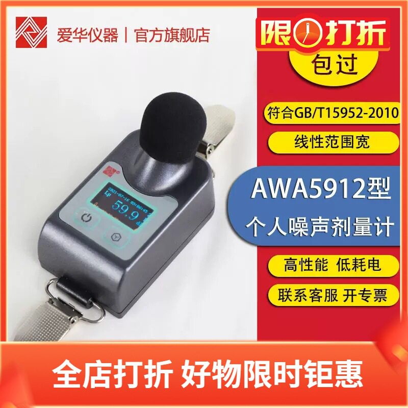 爱华AWA5912职业卫生声级计