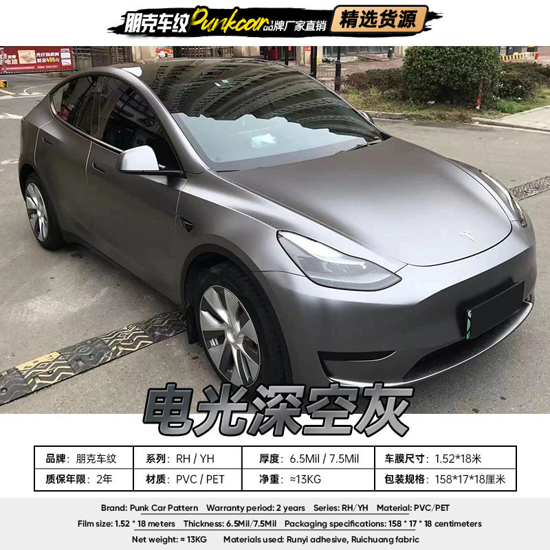 电光深空灰改色膜PVC/PET