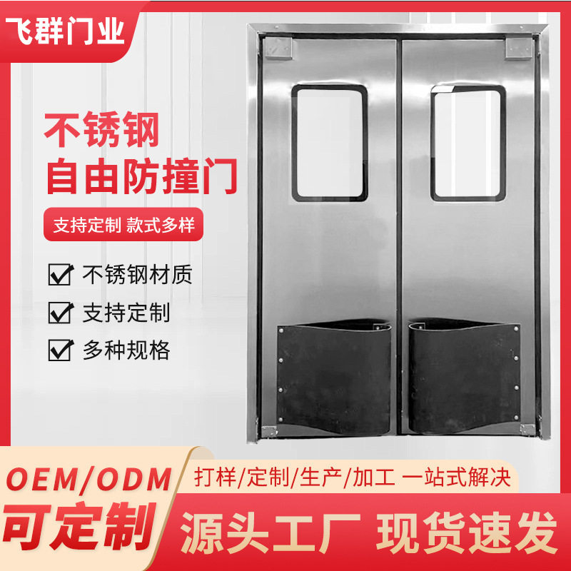 304不锈钢防撞双向自闭传菜门