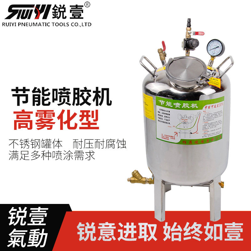 锐壹气动喷胶机喷涂机喷胶桶 304不锈钢压力桶上胶机点胶机喷漆桶