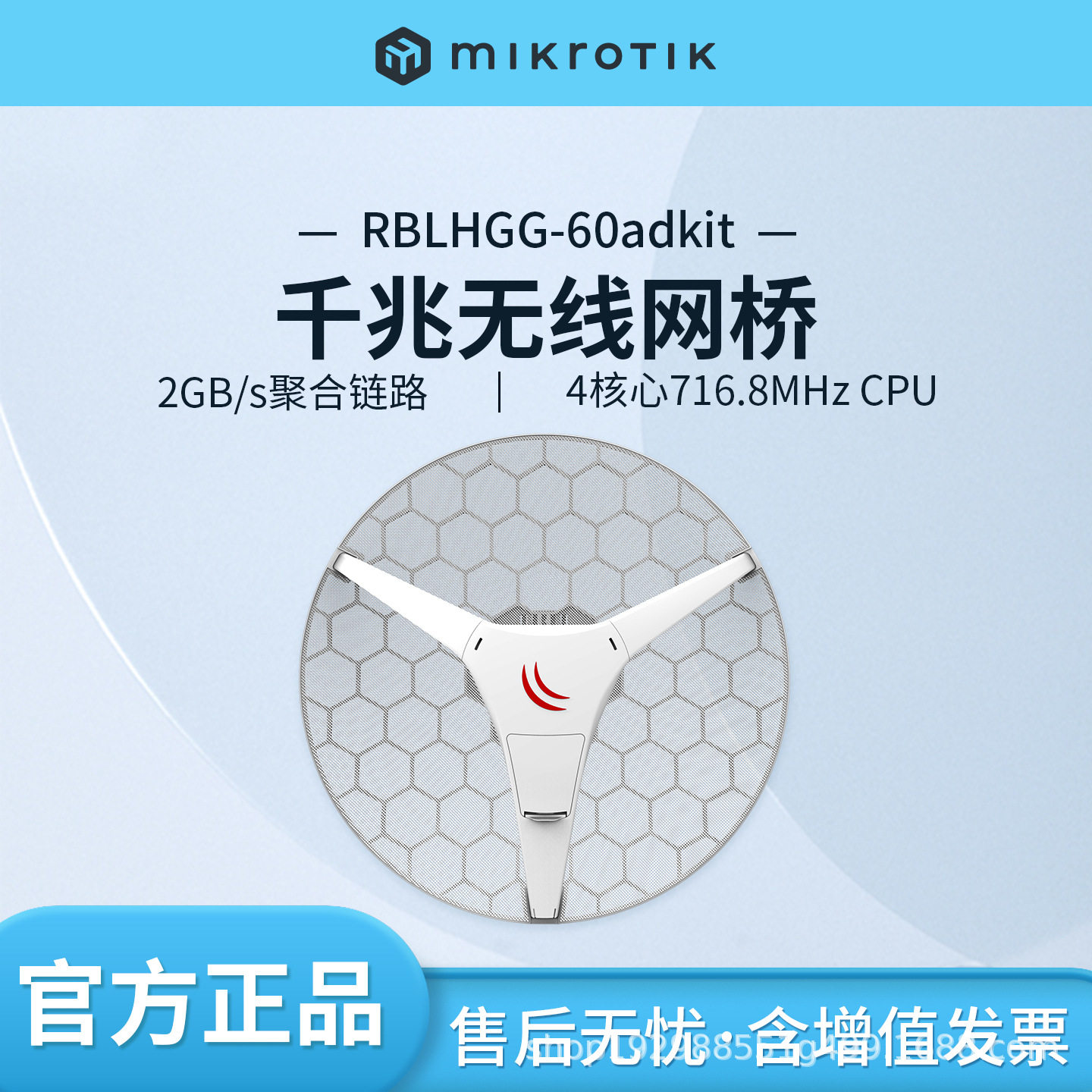 MikroTik RBLHGG-60adkit(Wireless Wire Dish)60GHz千兆无线网桥