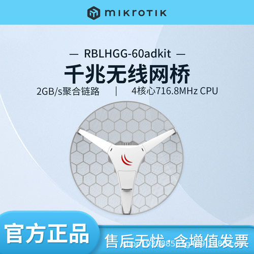 MikroTik RBLHGG-60adkit(Wireless Wire Dish)60GHz千兆无线网桥