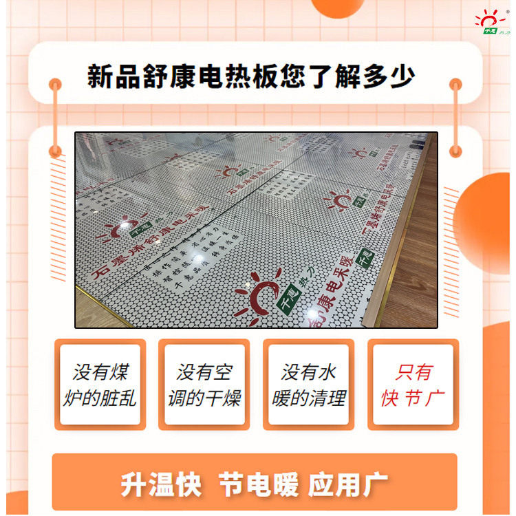 石墨烯电热板150W干铺即装取暖