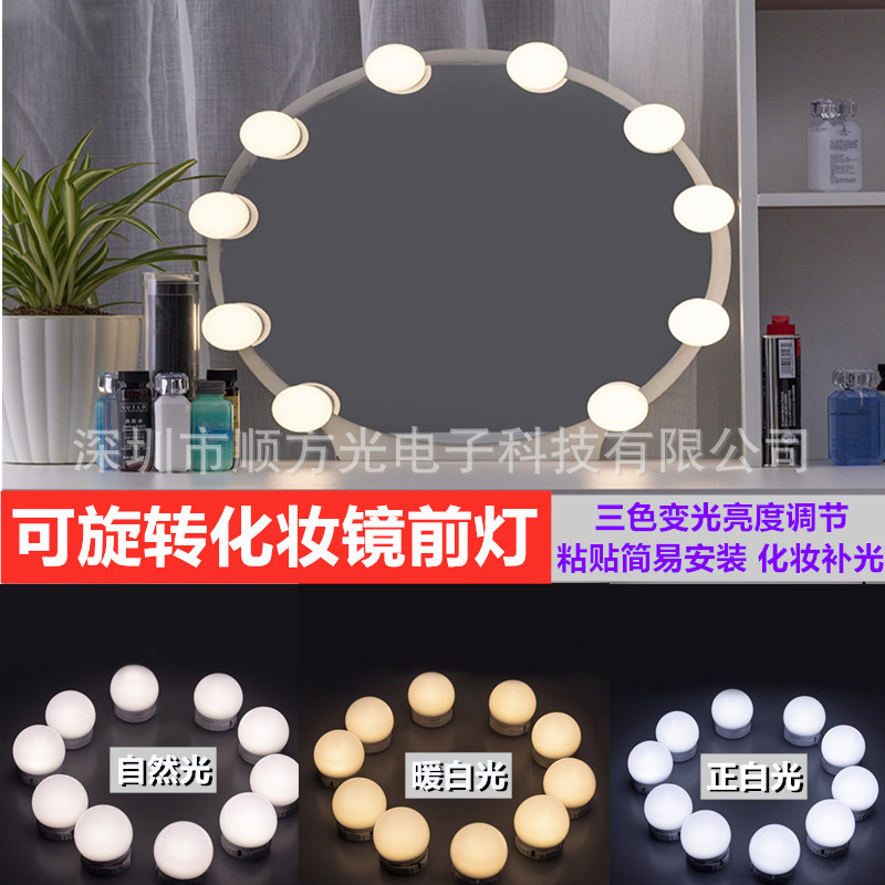 梳妆镜灯led镜子灯泡浴室卫生间灯三色好莱坞镜前灯旋转伸缩灯串