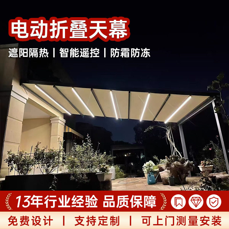 电动伸缩铝合金防雨遮阳天幕