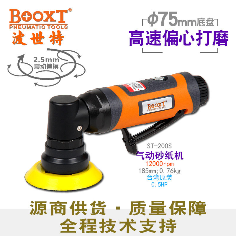 BOOXTST-200S气动打磨抛光机