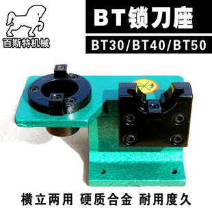 BT30横卧两用锁刀座BT30锁刀座横卧两用锁刀座卸刀座换刀座