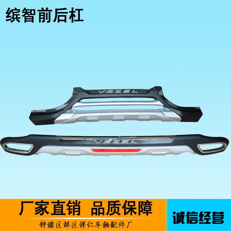 缤智豪华款保险杠改装前后保险杠防护栏包围