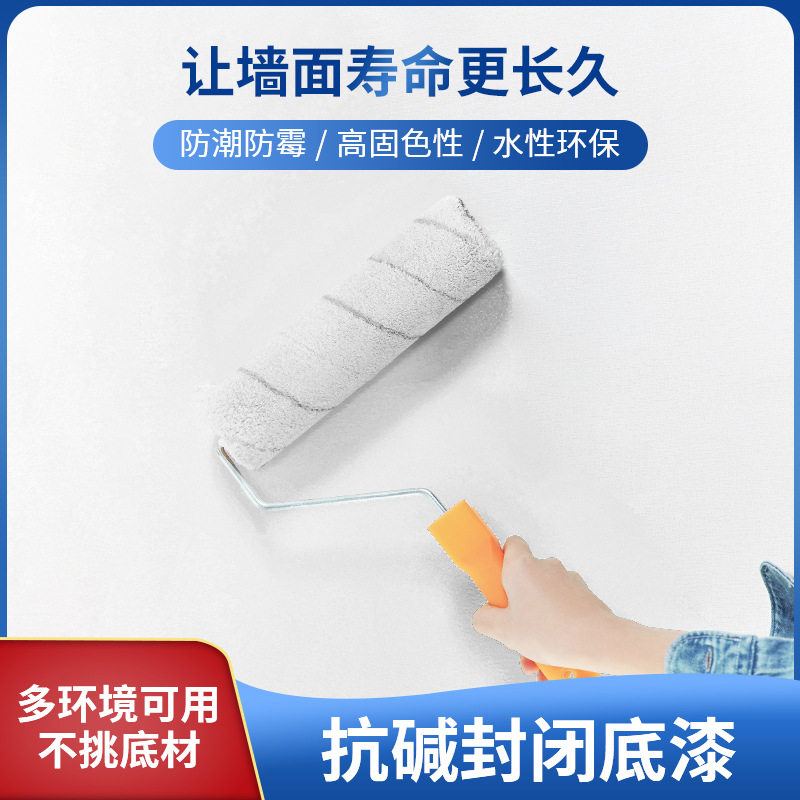 底漆透明防水通用抗碱封闭墙面室内油漆家用内墙外墙水性防水涂料