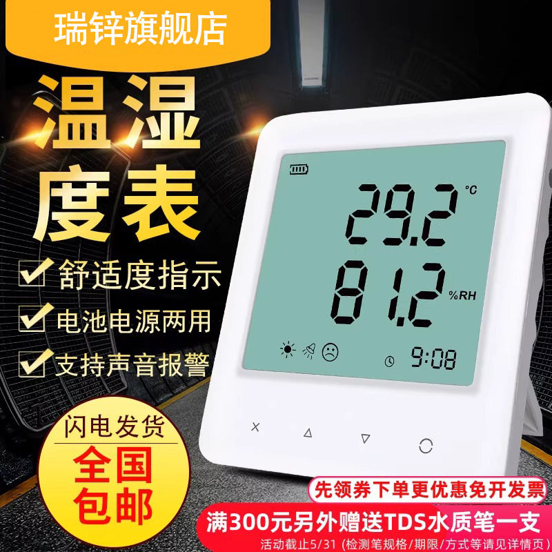 瑞锌大屏温湿度计YEM20L