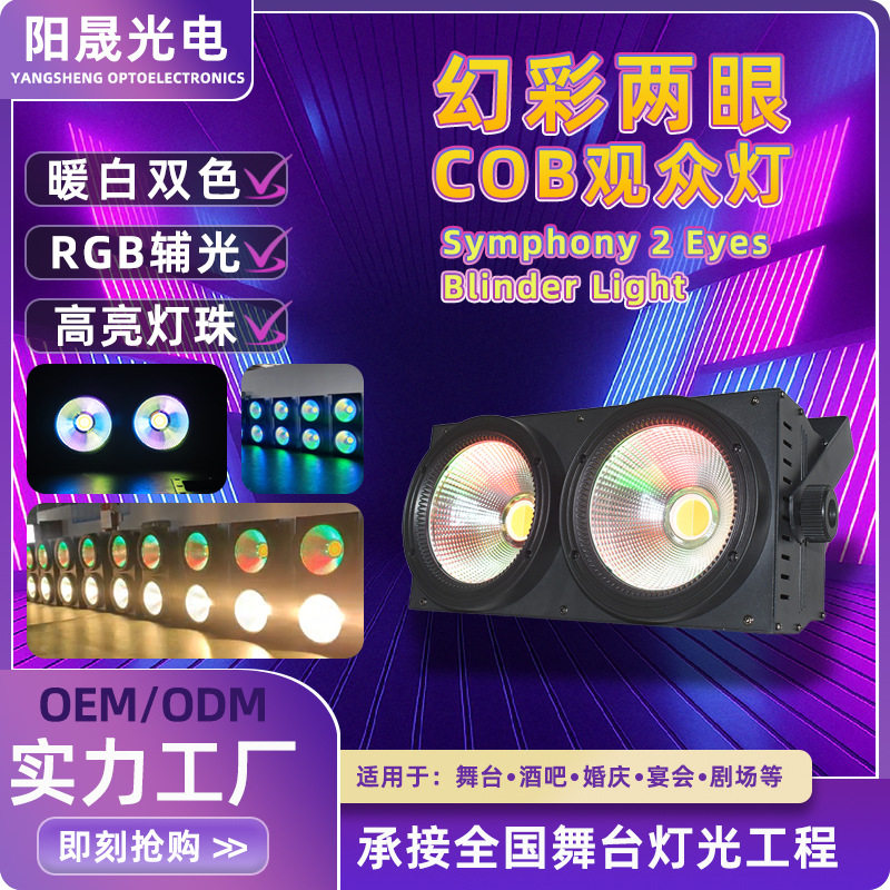 COB两眼面光灯200W暖白直播间