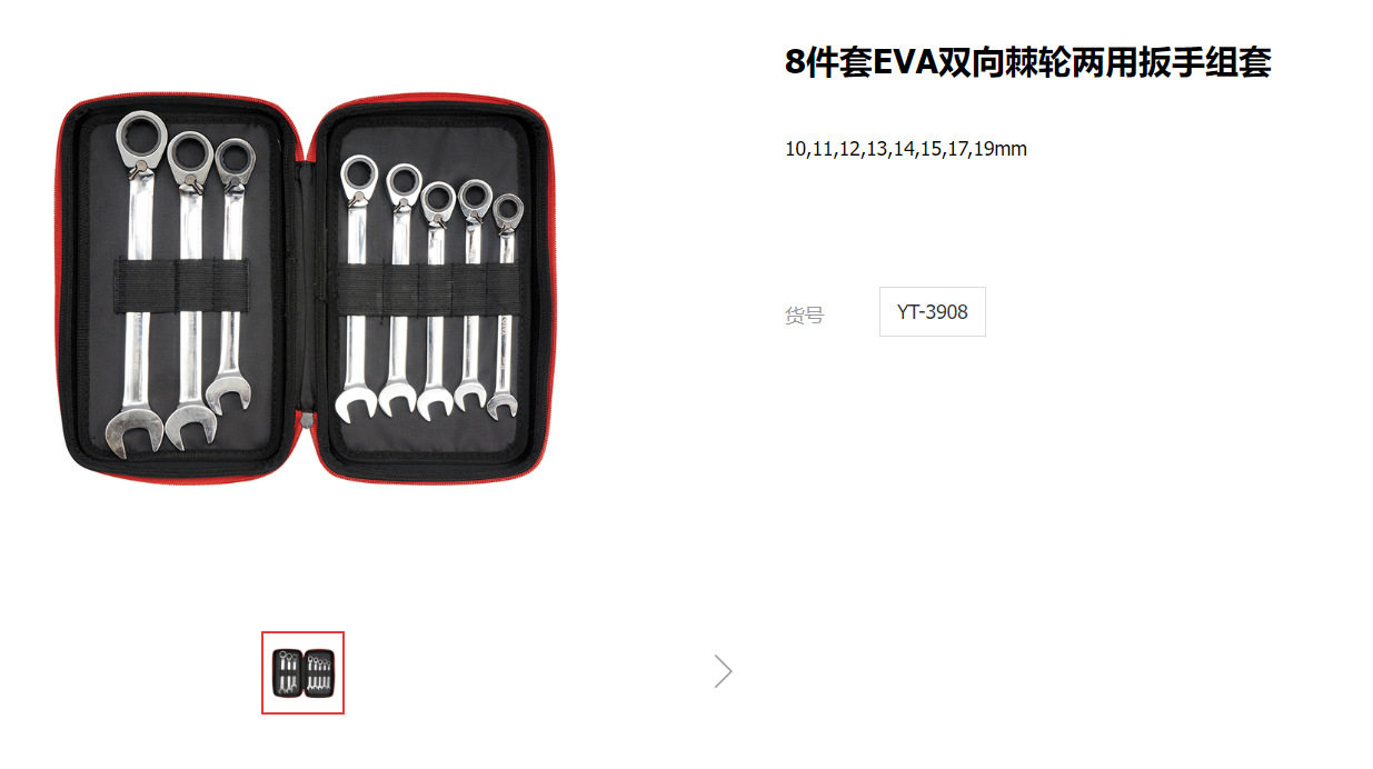 易尔拓EVA棘轮两用扳手双向梅花两用开口镜面呆扳手组套YT-3908