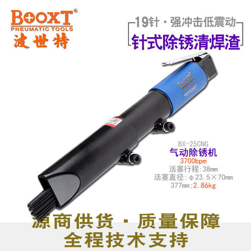 台湾BOOXT直供 BX-25CNG直19针式气动除锈机器清焊渣去砂污强力