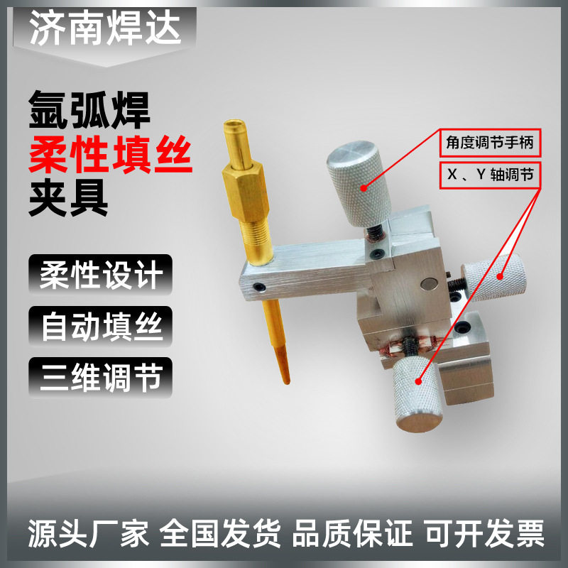 氩弧焊自动焊柔性送丝微调夹具