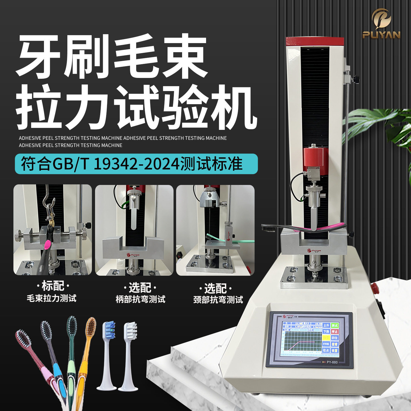 普研毛束拉力试验机抗弯强度测试