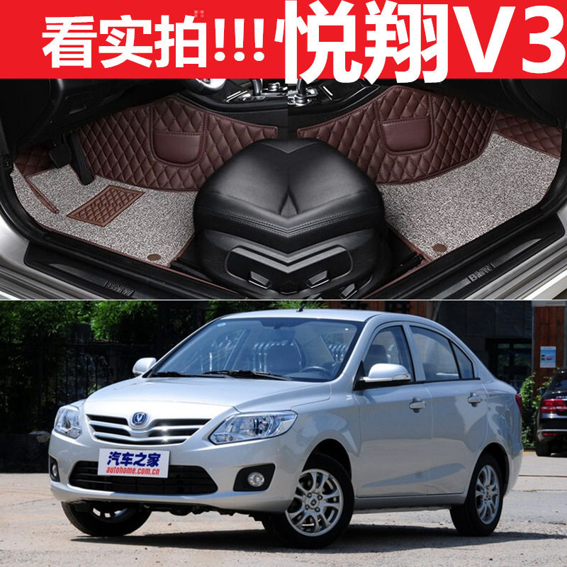 长安悦翔V3专用全包围丝圈脚垫