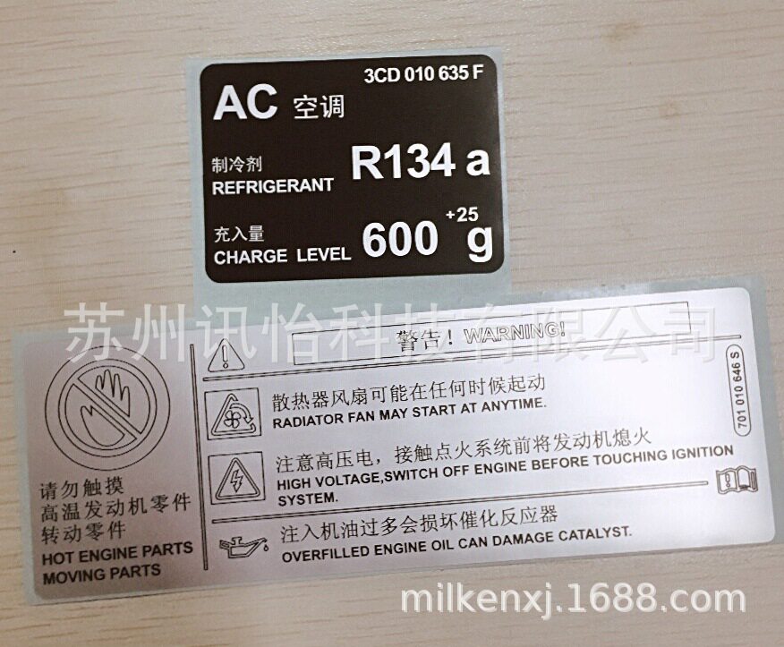 汽车汽配质量控制条码不干胶标签