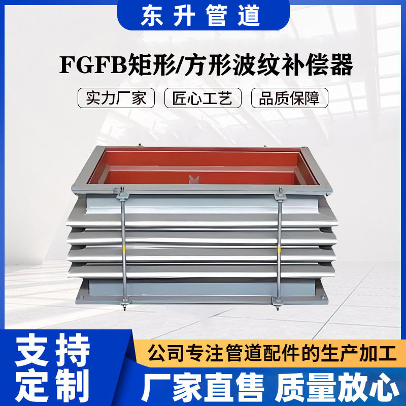 FGFB风道金属矩形波纹补偿器