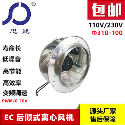 思能EC后倾工业离心式风机310100变频低噪音外转子风机后倾风机