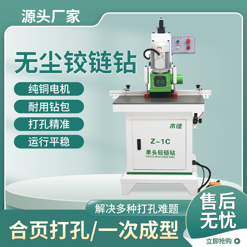 木工无尘三合一铰链合页钻