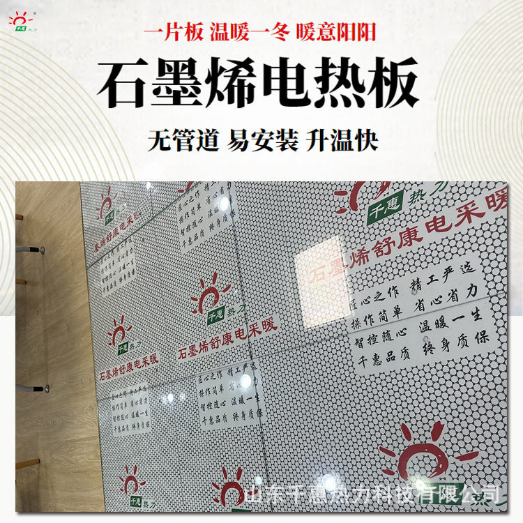 省电采暖石墨烯电加热板